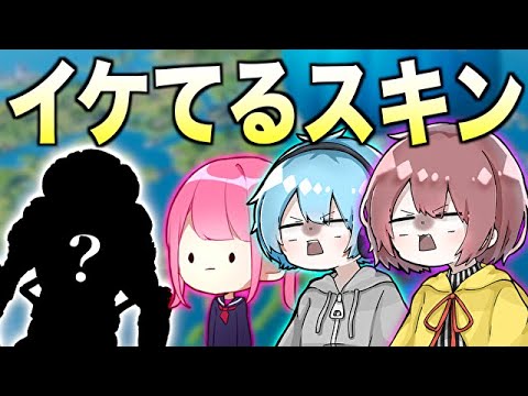 弟子たちにめちゃくちゃイケてるスキンをギフトしたみたwwwwww【フォートナイト】