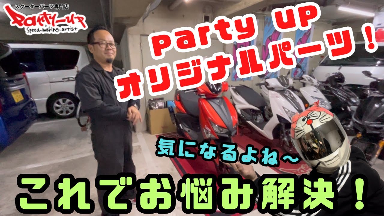 party upコラボ ]party upオリジナルシート最新バージョン！快適性重視 
