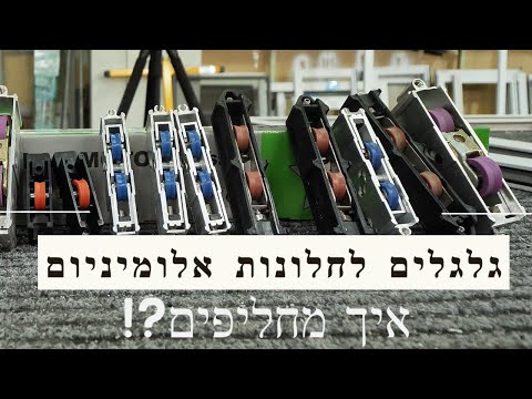 וִידֵאוֹ: איך מוציאים גלגלת מפיר עם מפתח?