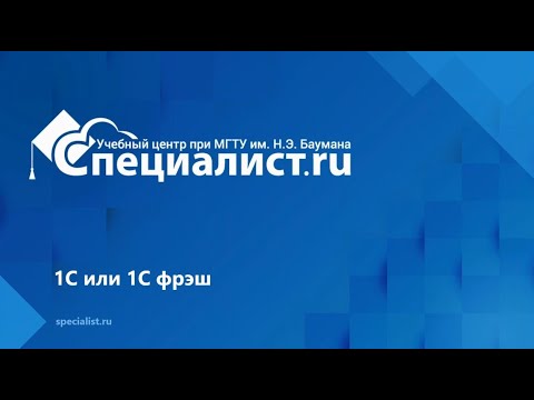 1с или 1с фреш?