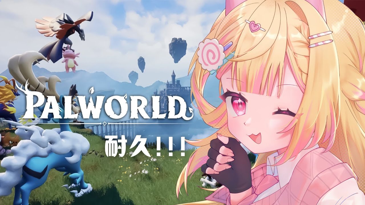【七星ナギ】帕魯時間到🍥 | #nagigilive #雜談 #vtuber #palworld | MYViki
