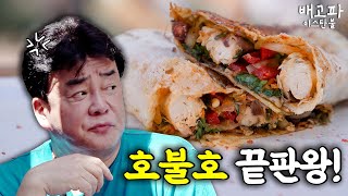 [Hungry_Istanbul_Ep.09] Who said we should come here to eat this? by 백종원 PAIK JONG WON 302,459 views 1 month ago 7 minutes, 56 seconds