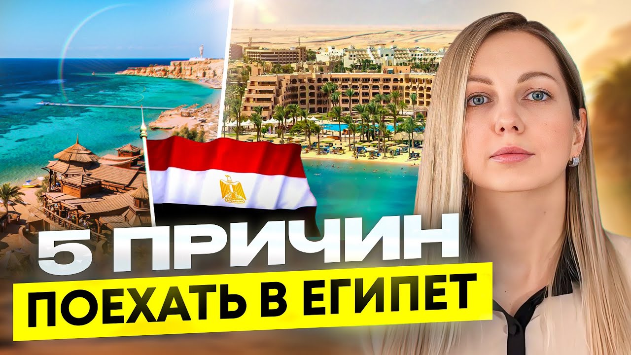 Египет 2024: лучшая альтернатива Турции. Стоит ли ехать в Египет?
