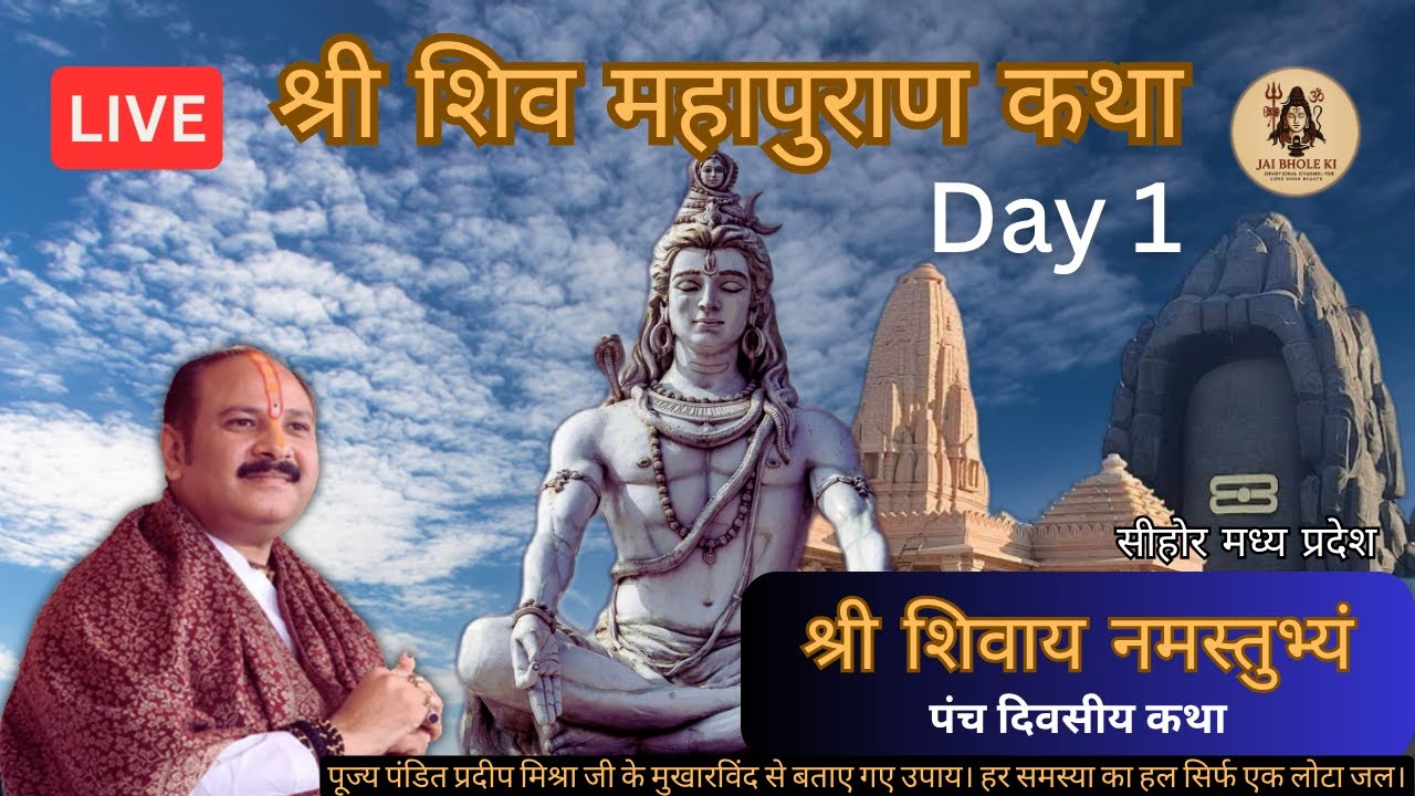 Day 1 | Shiv Mahapuran Katha | Live | Pandit Pradeep Mishra Ji Sehore ...