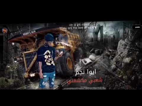 حالات واتس عصام صاصا سحله بعد منها سحله احلي لسه منزلش 2022