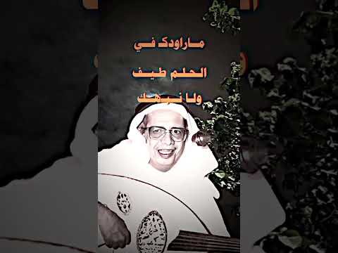 ماراودك في الحلم طيف ولا نهبك شوقي العنيف اغاني فوزي محسون