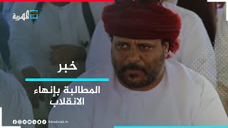 شيخ مشايخ سقطرى يطالب بإنهاء الانقلاب ويحذر من نفاذ صبر أبناء المحافظة