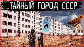 Город Призрак Костерево-1 | Секретный Заброшенный Город | Зона Отчуждения Как Чернобыль