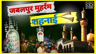 #JABALPUR  #Muharram Shehnai Dhol Mix |ORIGINAL #Marsiya Shehnai | Muharram Beat | Savari | AB LOOPS