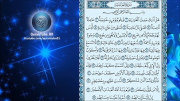 سعود الشريم | 088 : سورة الغاشية | حفص عن عاصم