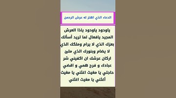 الدعاء الذي اهتز له عرش الرحمان #دعاء_الرزق #اذكار_الصباح #اذكار_المساء #أذكارالنوم