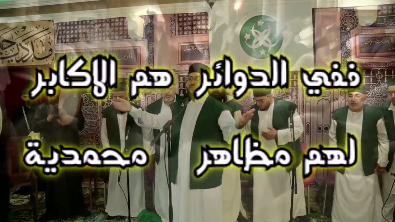 السماع الصوفي - الحضرة الصوفية