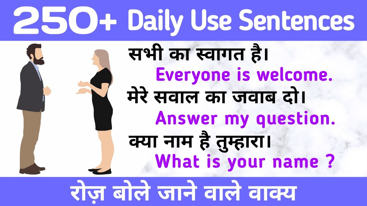 रोज़ बोले जाने वाले वाक्य || Spoken English Sentences