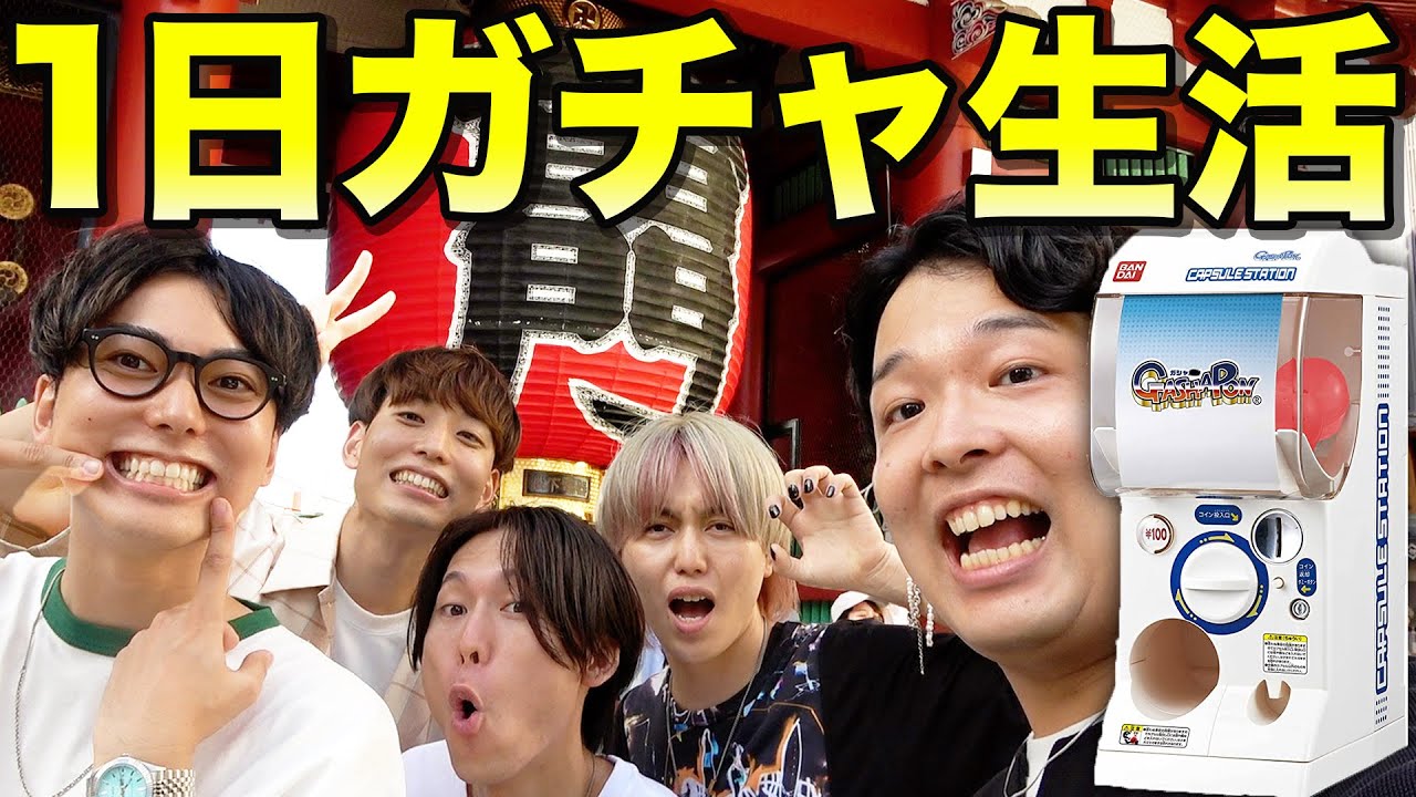 ガチャガチャで引いたものです