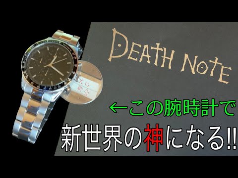 【新品未着用】DEATH NOTE デスノート 腕時計