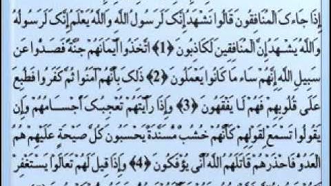 063 القارئ عبدالودود حنيف سورة المنافقون