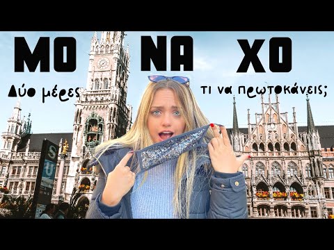 Tips for Trips| 2 μέρες Μόναχο~ τι να πρωτοκάνεις?!