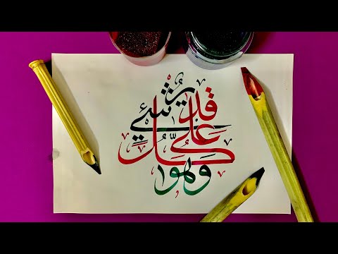 خط الثلث وهو علي كل شيء قدير