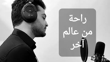 تلاوة في غاية الجمال ❤️ تأخذك الى عالم السكينة 😴القارئ حذيفة الكعيد 💚