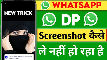 whatsapp par dp ka screenshot kaise le | Can