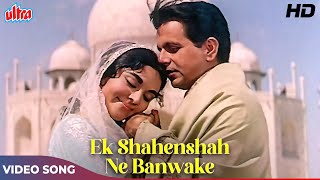 Ek Shahenshah Ne Banwake Haseen Tajmahal HD - Mohd Rafi Lata Mangeshkar - Dilip Kumar Vyjayantimala