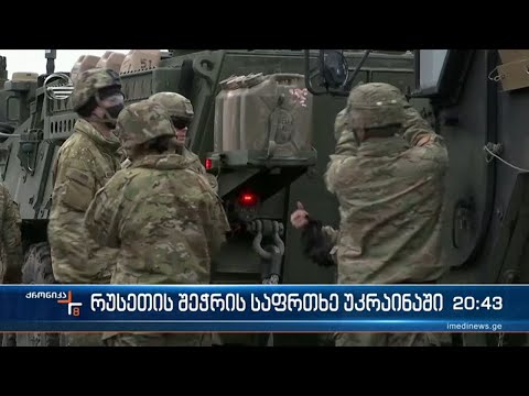 რუსეთის შეჭრის საფრთხე უკრაინაში