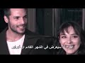مقابلة مع الحبيبان اوزجي جورال و سيركان تشاي اوغلو في عشاء انتهاء مسلسل البدر - مترجمة للعربية