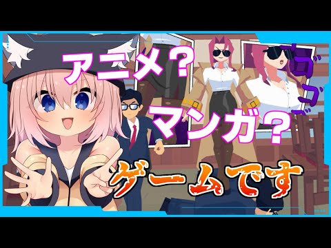 アニメ？マンガ？いえ、ゲームです！【Sushi Ben/猫乃ミコト】