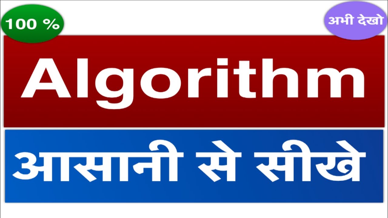 basic algorithm problem solving in hindi