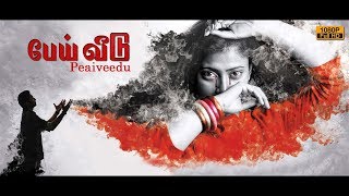 New Full Tamil Horror Movie 2017 | Pei Veedu Romantic Horror Movie 2017 | 2017 New releases