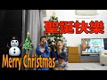 S&amp;J《家》聖誕快樂🎄一家大細最開心迎接聖誕⛄️Possibly the happiest time of the year... up goes the Christmas tree《FAMILY》