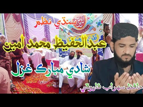 Hafiz Sohrab Farooqi Nazam Shadi Ke Nazam حافظ سھراب فاروقي نظم