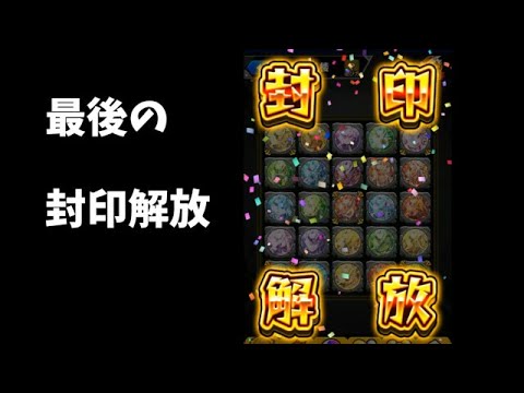 モンスト 封印 の 玉楼 どこ モンスト 封印 の 玉楼 どこ