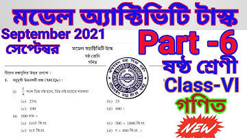 Class 6 model activity task | mathematic ( গনিত ) | part 6 September | wbbse |