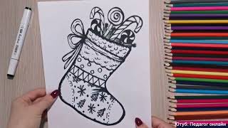 Как нарисовать носок для подарков. Новогодние рисунки. How to draw a christmas sock.