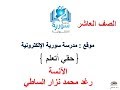 اللغة العربية للصف العاشر فتح همزة أن وكسرها 