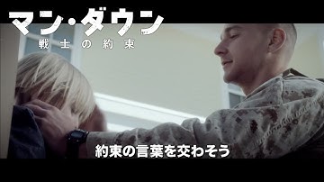 BD/DVD【予告編】『マン・ダウン 戦士の約束』7月12日リリース