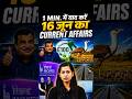 16 June Current Affairs | Daily Current Affairs| Today Current Affairs #testbook #currentaffairs