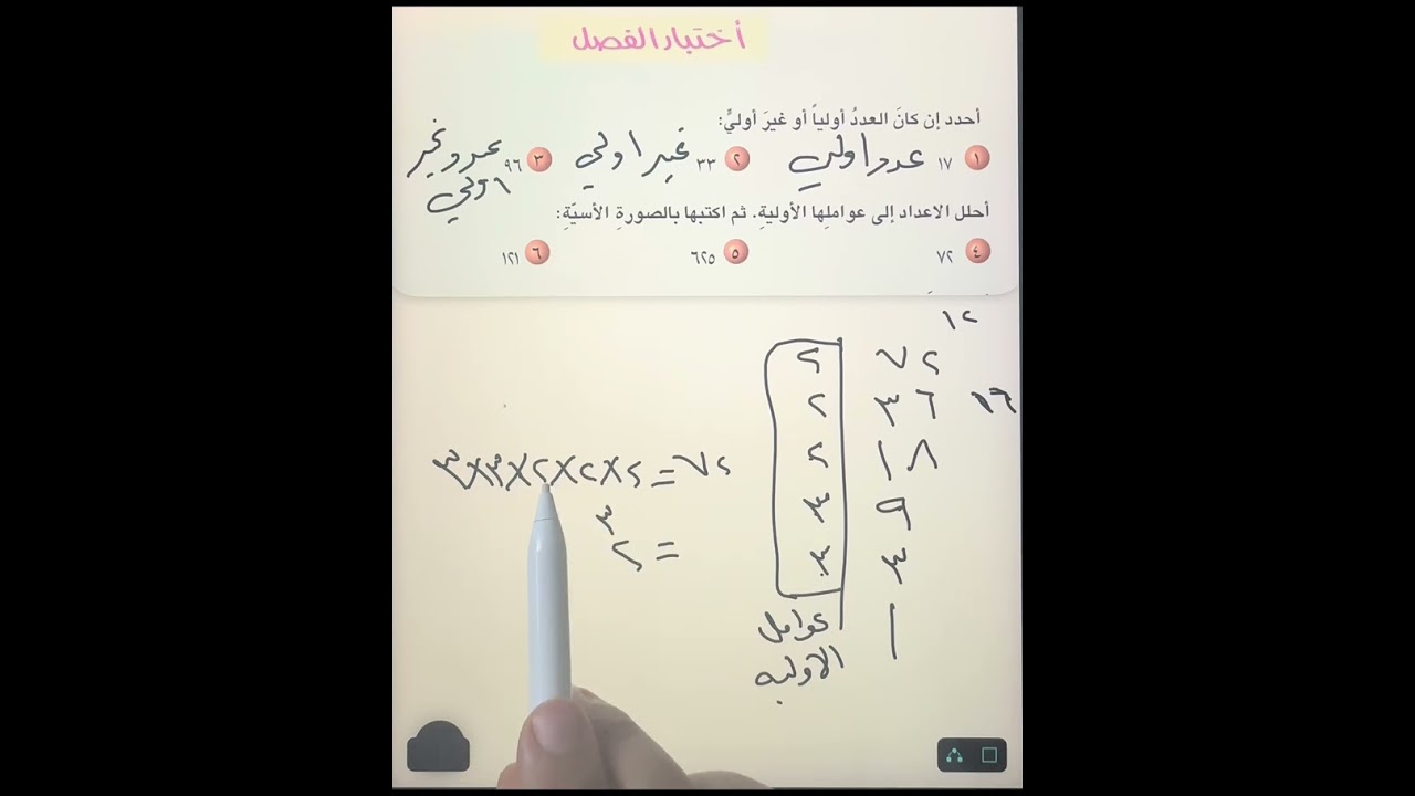 اختبار الفصل السابع  صفحه 143 رياضيات الخامس