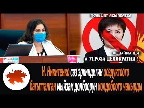 Video: Кантип ооздуктоого үйрөнсөк болот