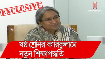 পূর্ণাঙ্গভাবে ক্লাস কবে থেকে শুরু হবে? কী বলছেন শিক্ষামন্ত্রী? || Education Minister Dipu Moni