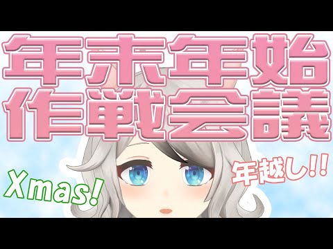 【雑談】年末…何します？？？＆歌コラボ感想！【Vtuber】