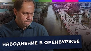 Прорыв дамбы и наводнение в Оренбургской области / Наброски #129