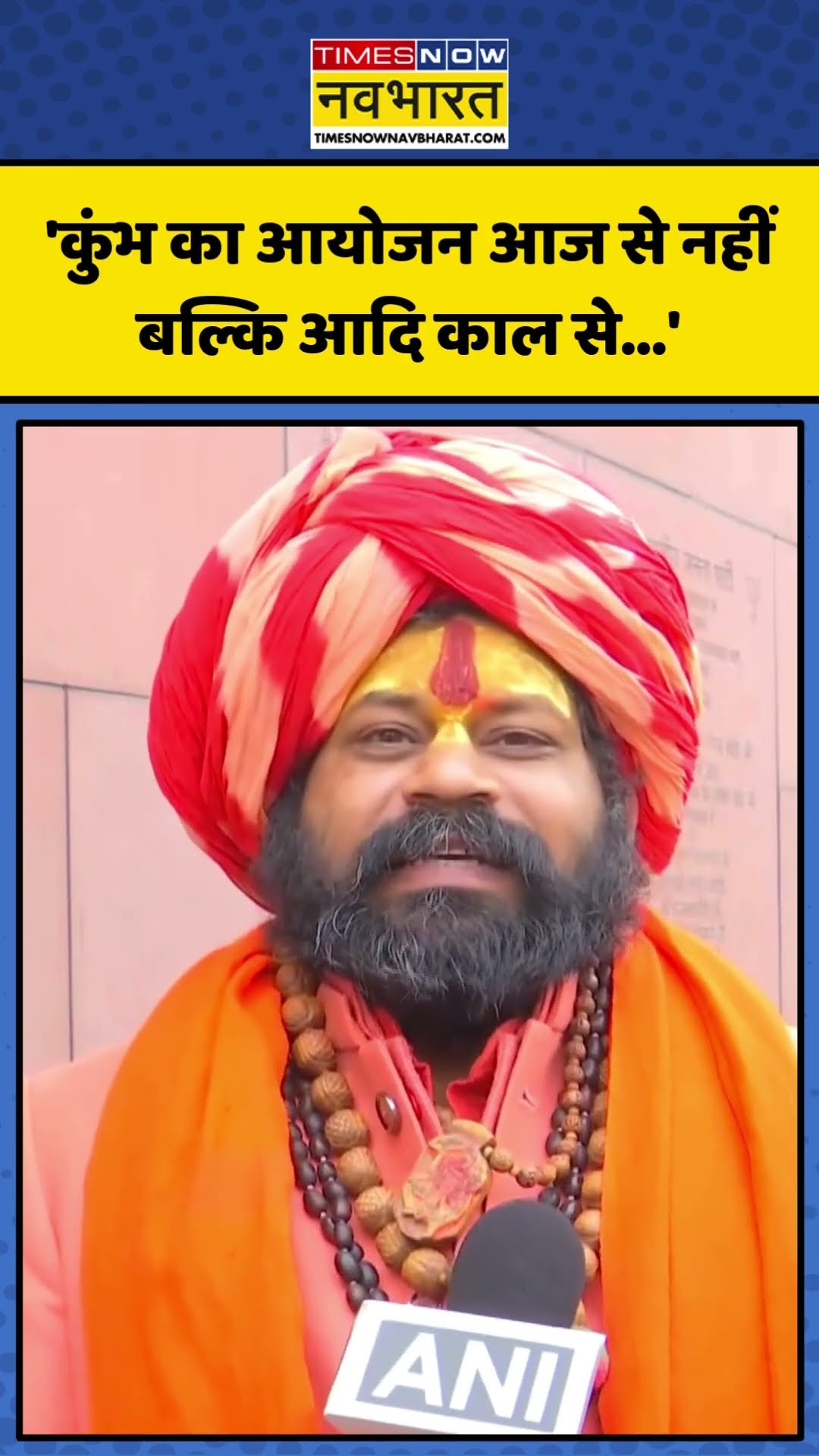 Kumbh पर Maulana के बयान पर Mahant Raju Das का पलटवार! | #shorts #mahantrajudas #kumbhmela2025