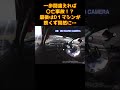衝撃映像！D1史上最悪の大クラッシュ！！【videooption切り抜き】ショート#shorts
