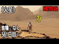 SF評価9.6、火星に一人取り残された男の561日間の生存日誌｜NETFLIX[映画紹介]