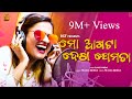 Mo Agata Dekha Jemta Mo Pachhata Dekha Semta || New Item Masti Bala Song || Rani Panda
