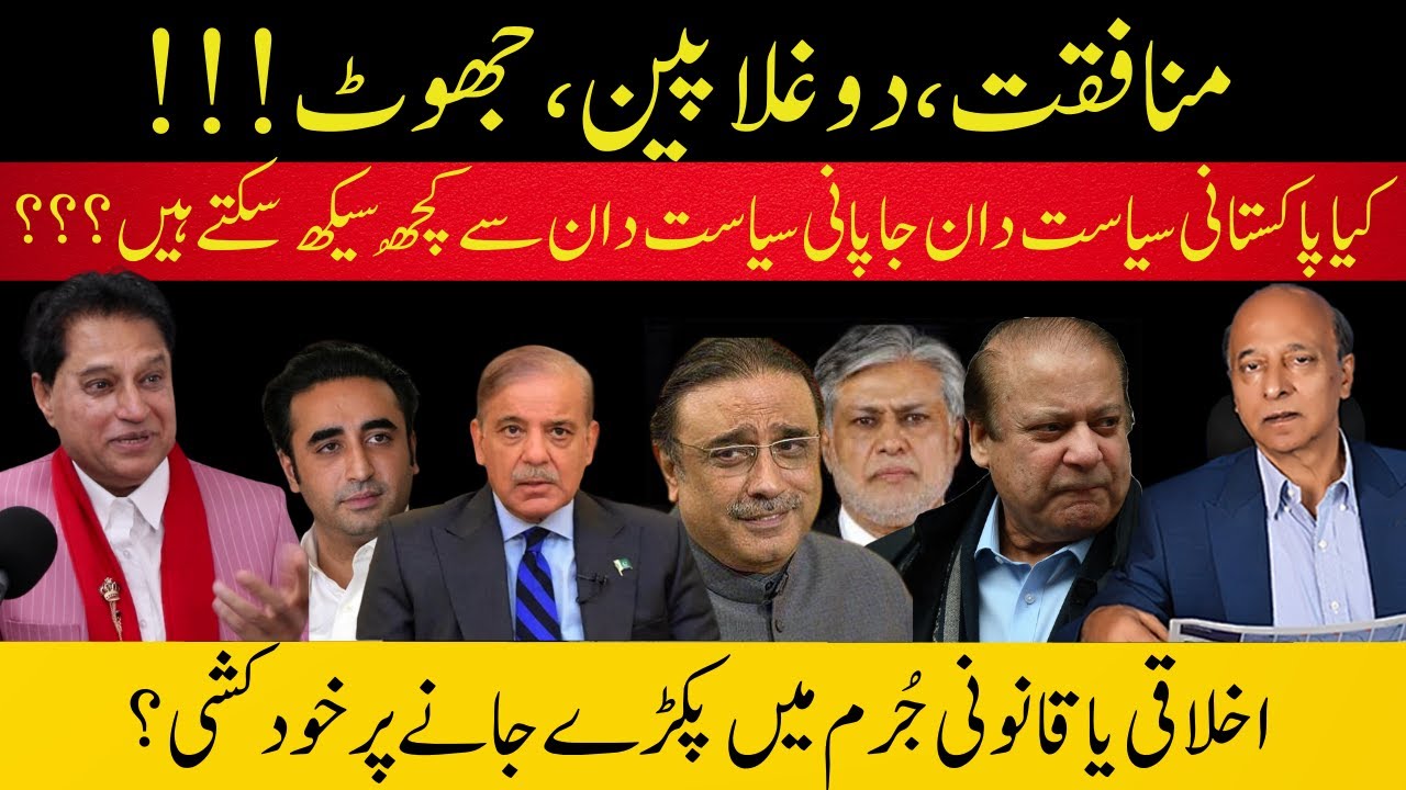 Pakistani ,Japanese Politicians, fraud and hypocrisy: Who is on Top