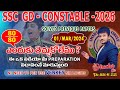 SSC - GD - 2025 (march - 01 - 2024 ) SOLVED PREVIOUS question paper తెలుగు మరియు ఇంగ్లీష్ లో….