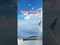 Boeing 777 fying at 35000 ft #boeing777 #airindia #flight #clouds #travel #trending #shorts #viral